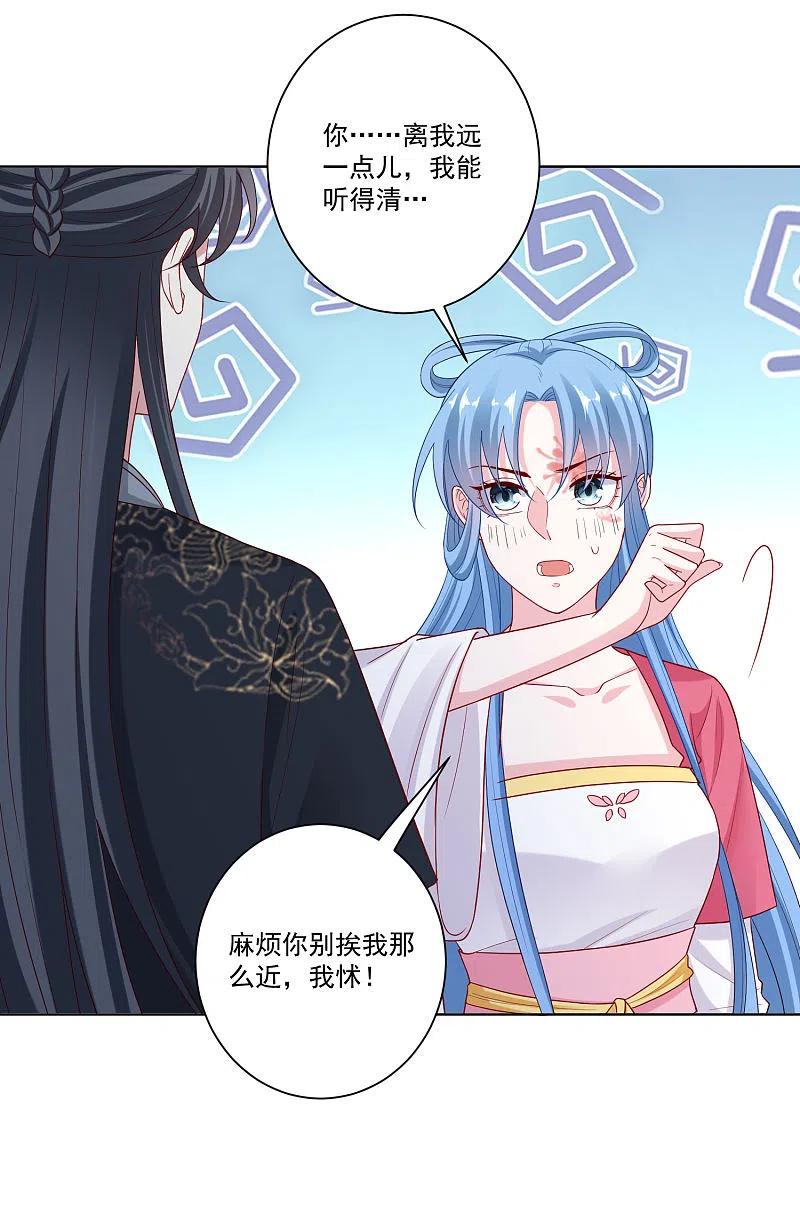 第133话想本座了吗？-毒医嫡女-极漫文化（第4张）