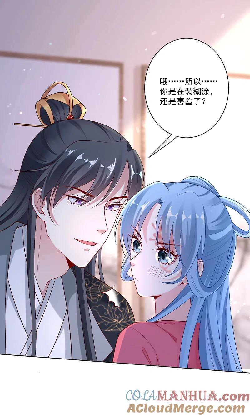 第133话想本座了吗？-毒医嫡女-极漫文化（第3张）