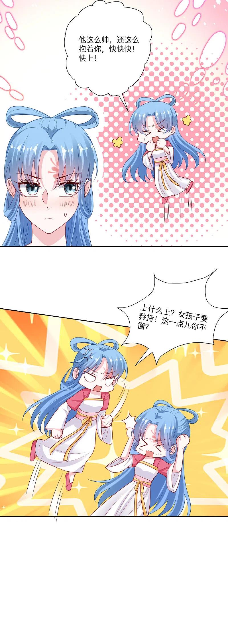 第133话想本座了吗？-毒医嫡女-极漫文化（第10张）