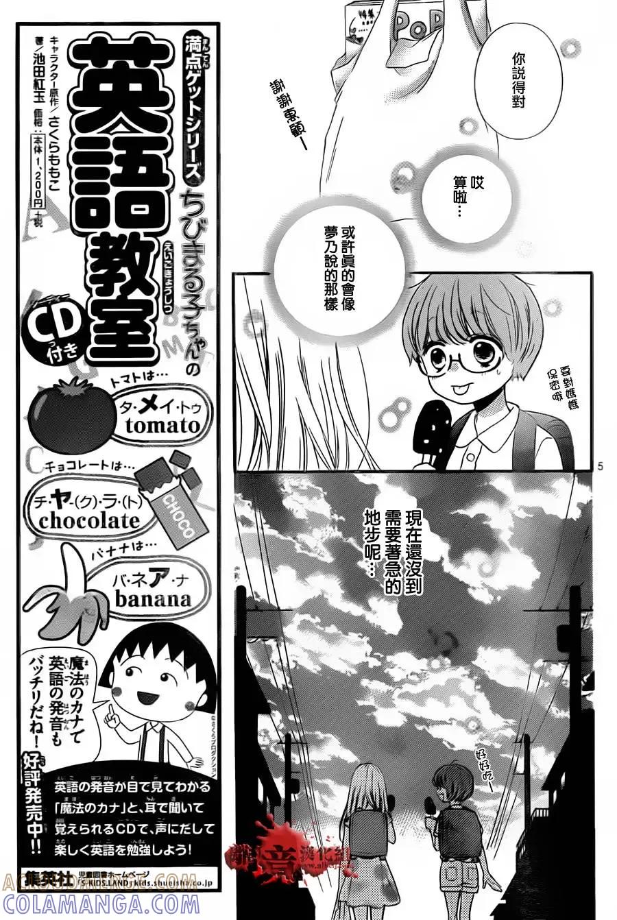 第01回-绝叫学级转生-石川惠美（第7张）