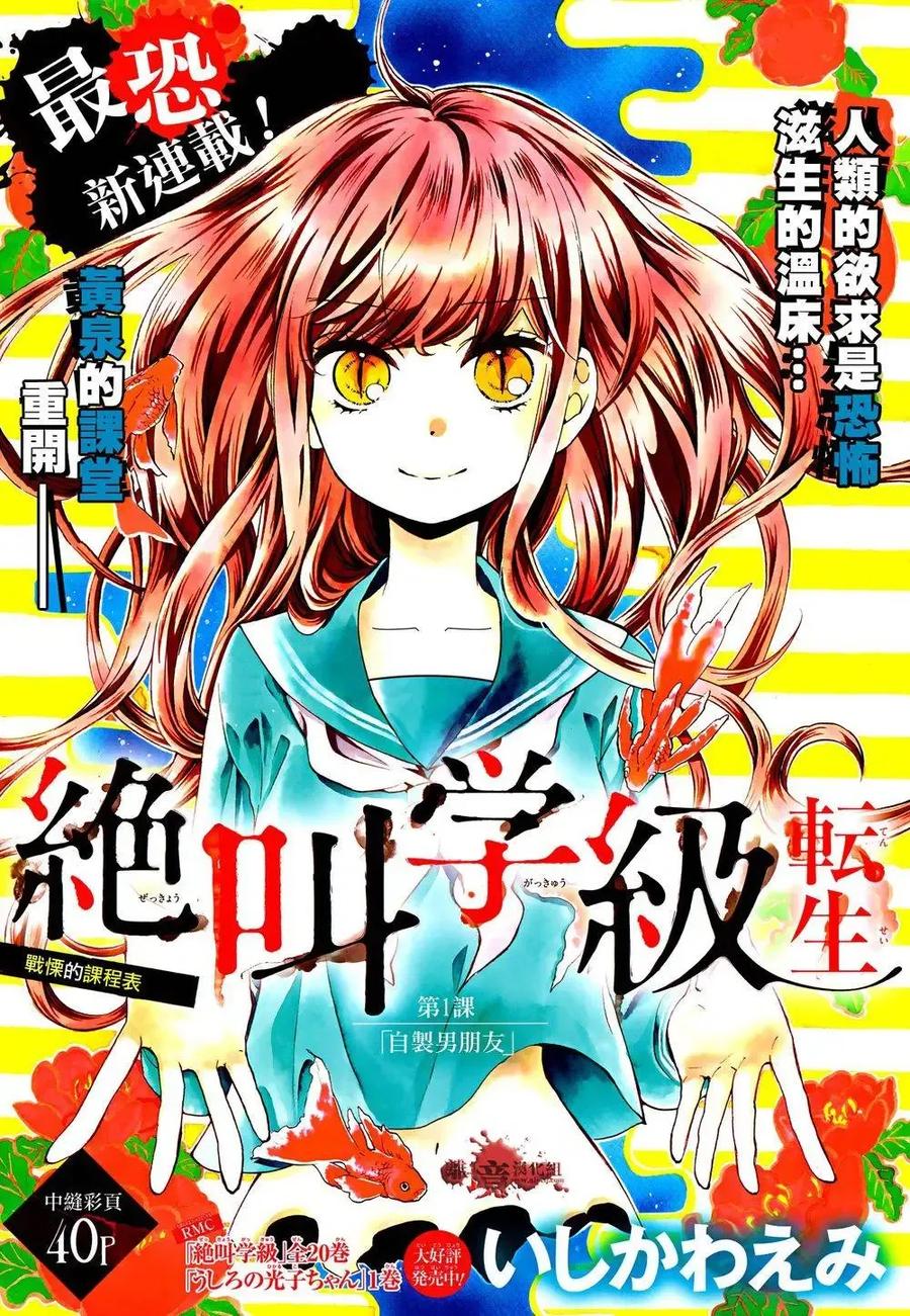 第01回-绝叫学级转生-石川惠美（第2张）