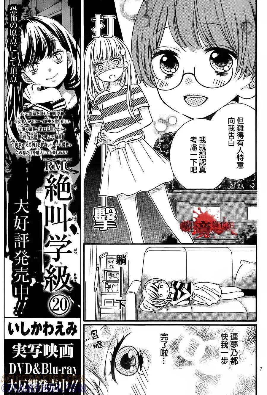 第01回-绝叫学级转生-石川惠美（第9张）