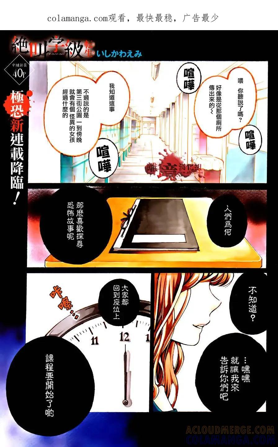 第01回-绝叫学级转生-石川惠美（第1张）