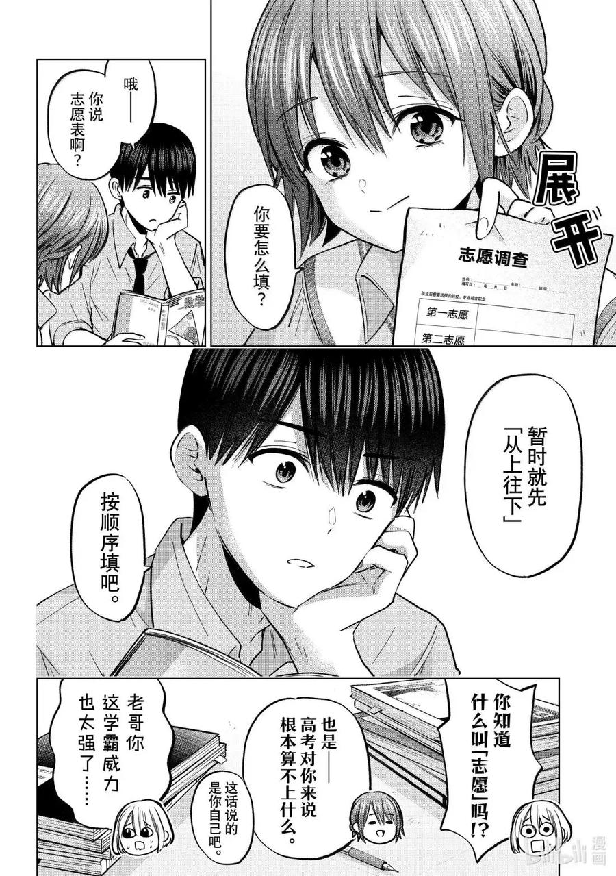 250暑假不是明天才开始吗！？-杜鹃的婚约-吉河美希 ,讲谈社（第3张）