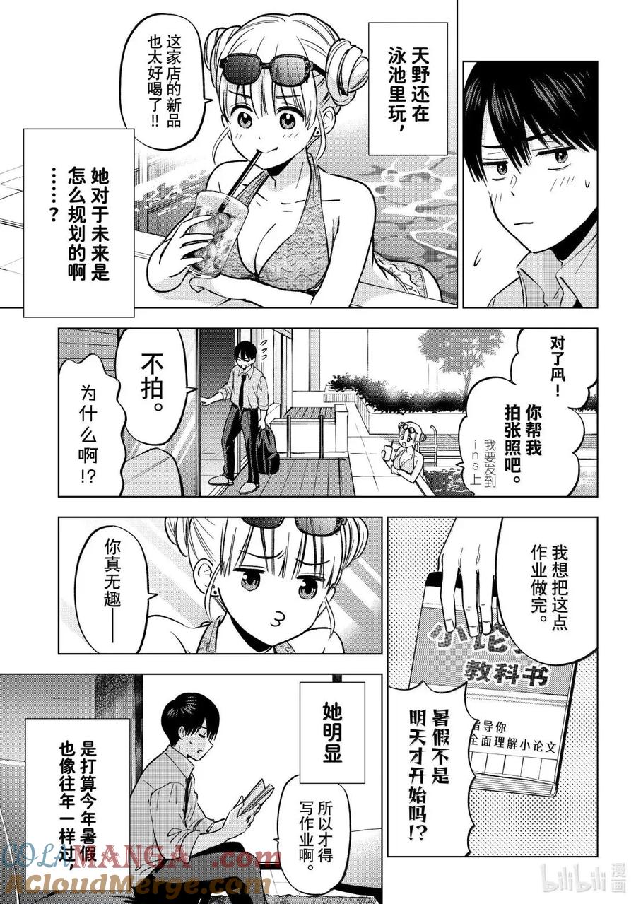 250暑假不是明天才开始吗！？-杜鹃的婚约-吉河美希 ,讲谈社（第8张）
