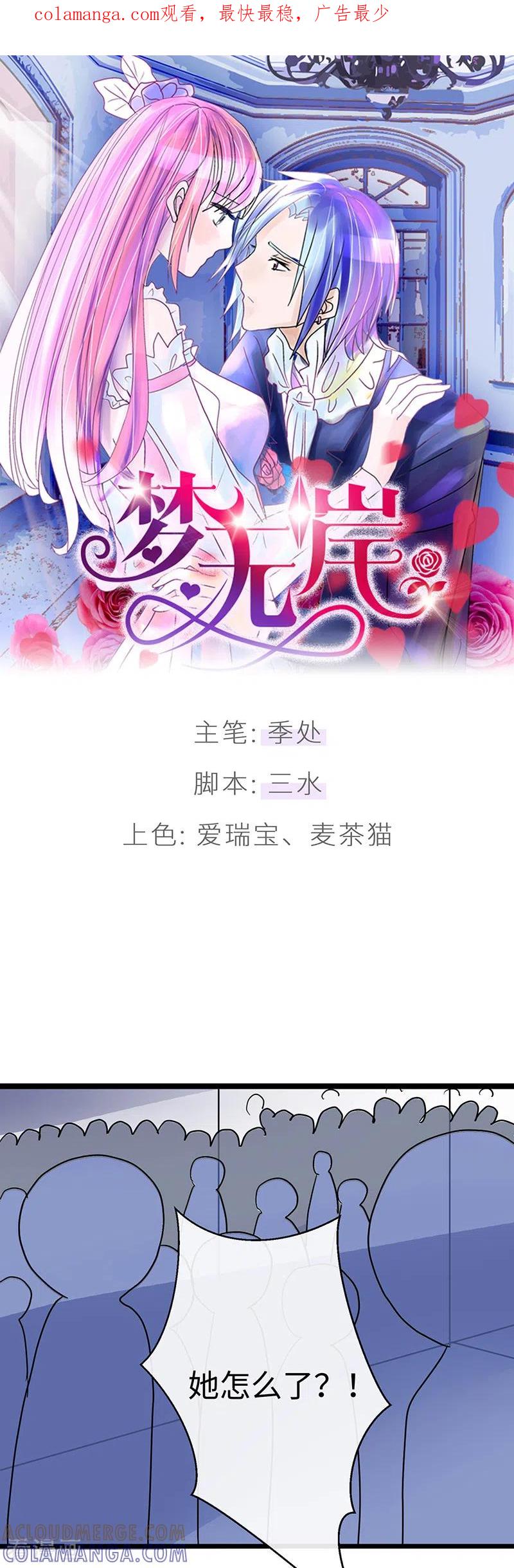 第27话浴火重生般的！-梦无岸第1季-三水 季处（第1张）