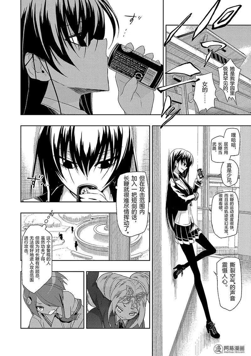 3-武装少女Machiavellism-黑神游夜,神崎歌留奈,角川集团（第11张）