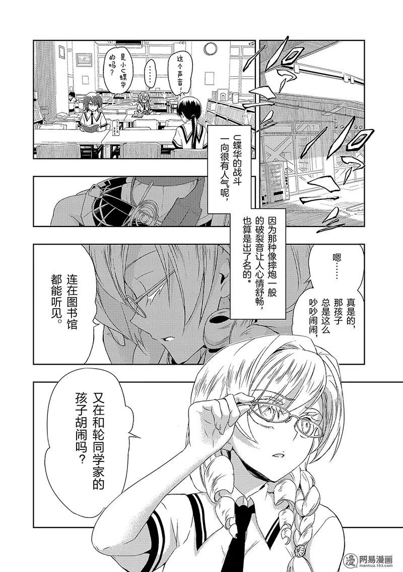 3-武装少女Machiavellism-黑神游夜,神崎歌留奈,角川集团（第9张）