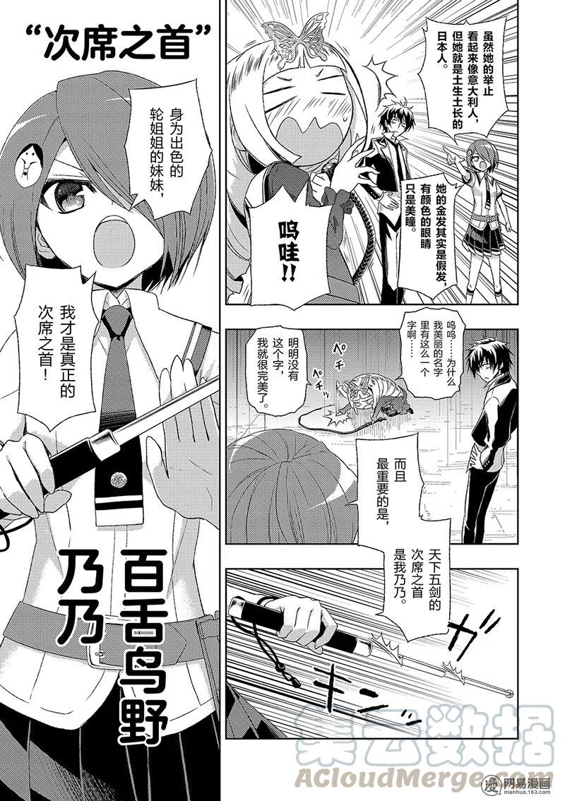 3-武装少女Machiavellism-黑神游夜,神崎歌留奈,角川集团（第2张）