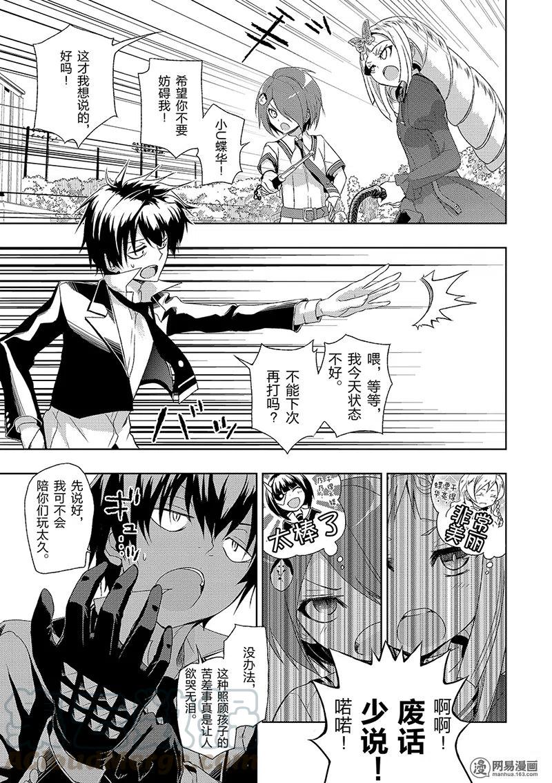 3-武装少女Machiavellism-黑神游夜,神崎歌留奈,角川集团（第4张）