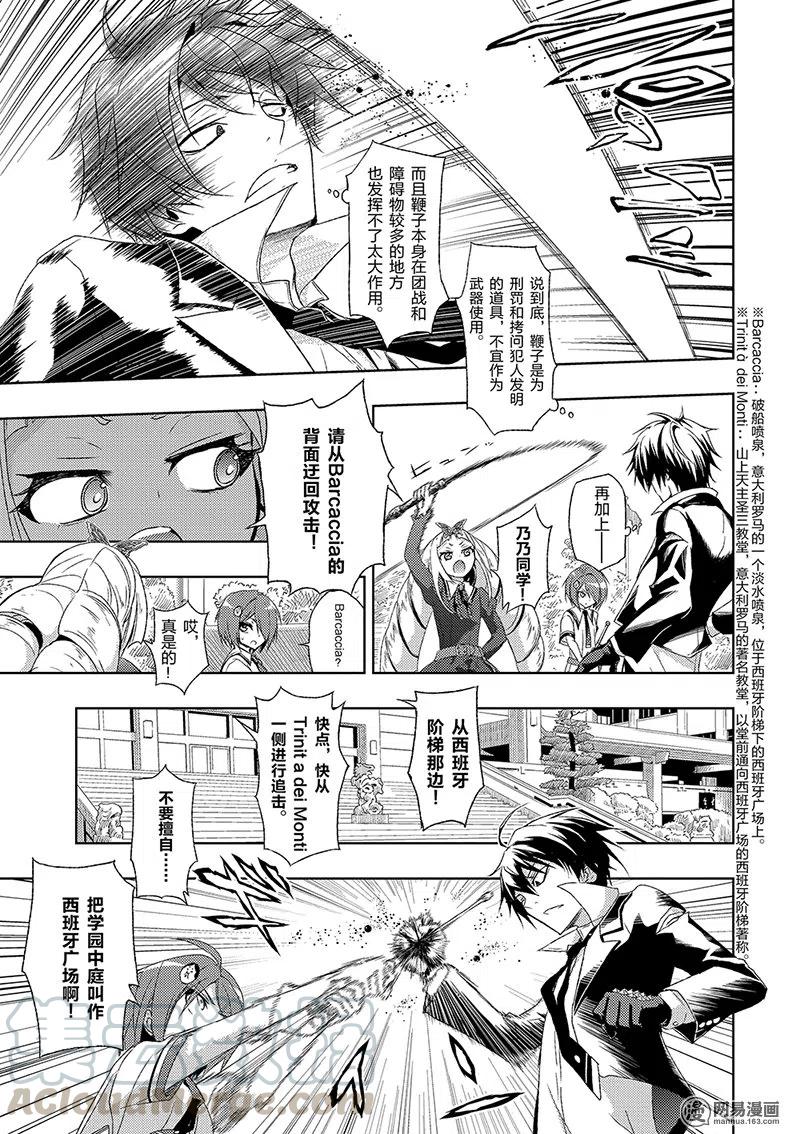 3-武装少女Machiavellism-黑神游夜,神崎歌留奈,角川集团（第12张）