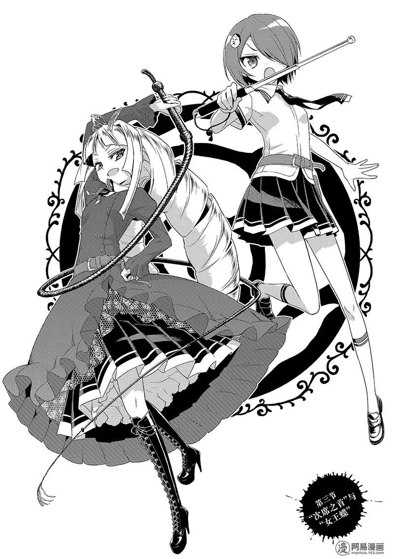 3-武装少女Machiavellism-黑神游夜,神崎歌留奈,角川集团（第5张）