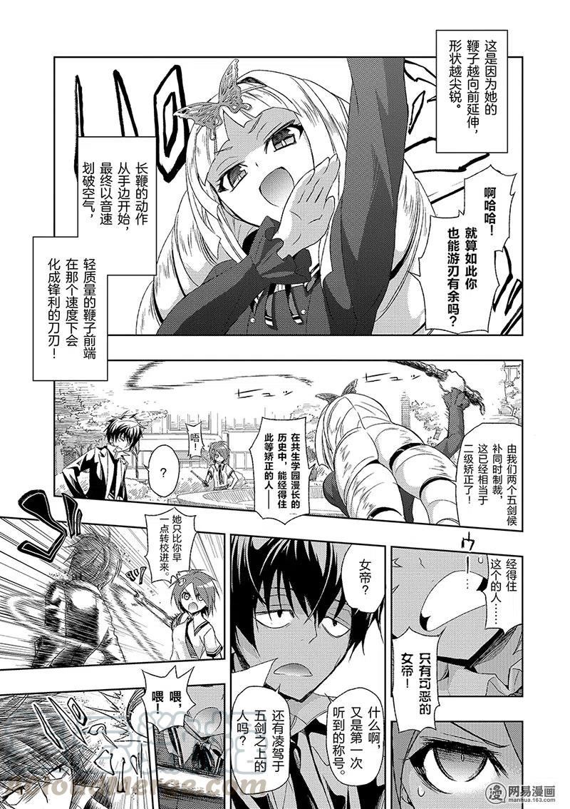 3-武装少女Machiavellism-黑神游夜,神崎歌留奈,角川集团（第10张）