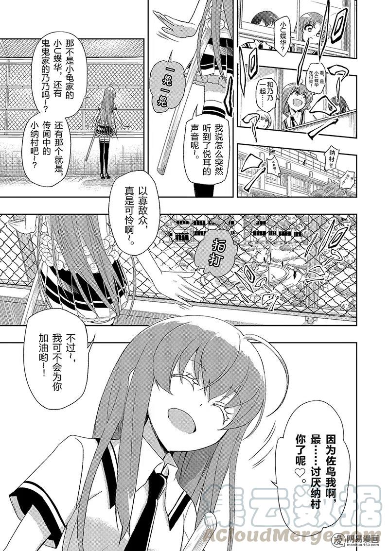 3-武装少女Machiavellism-黑神游夜,神崎歌留奈,角川集团（第6张）