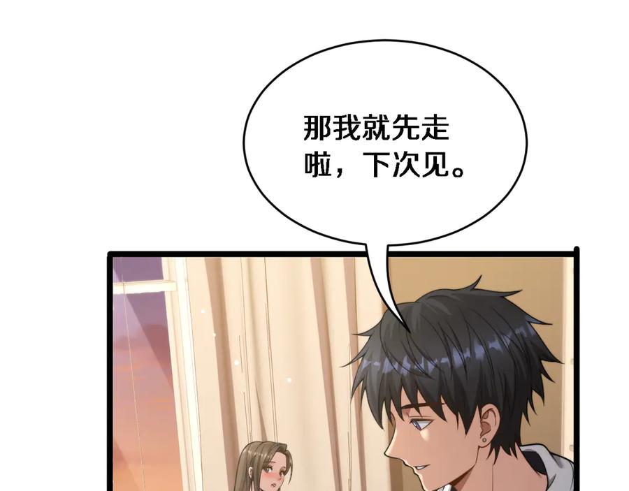 第30话林女士的邀请-财富自由后，她们献上了忠诚-肥狸骑士（原著）+春日文化（第34张）