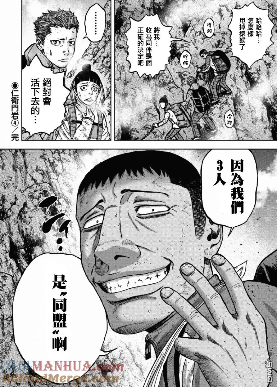 第45话仁卫门严（4）-Monkey Peak-志名坂高次/粂田晃宏（第21张）