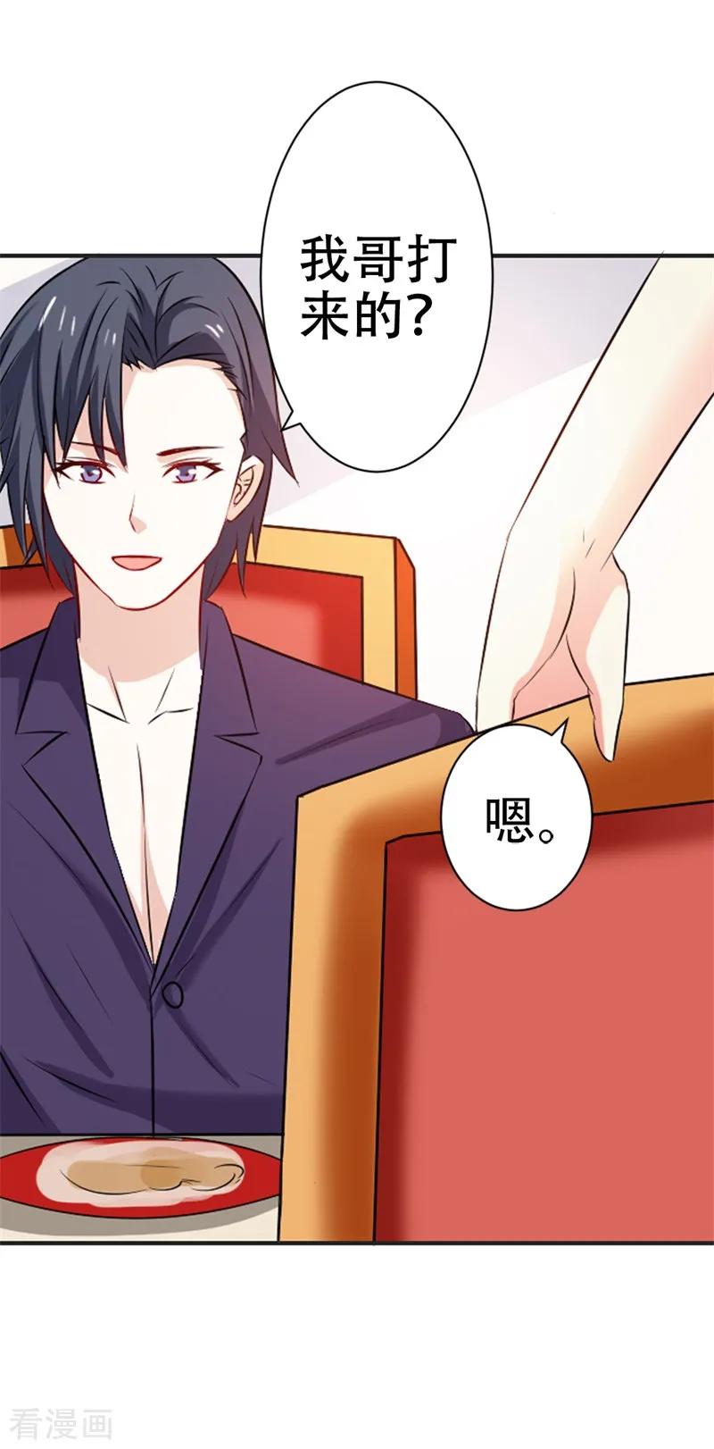 第45话别到处跑了-这个王子有毒-鱼骨动漫（第28张）