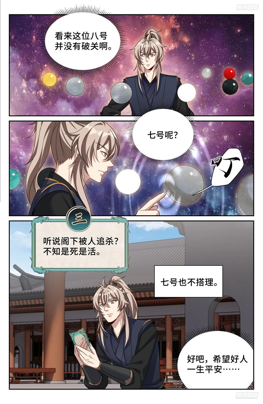 555开启私聊-大奉打更人-初樱社、龙宝（第12张）