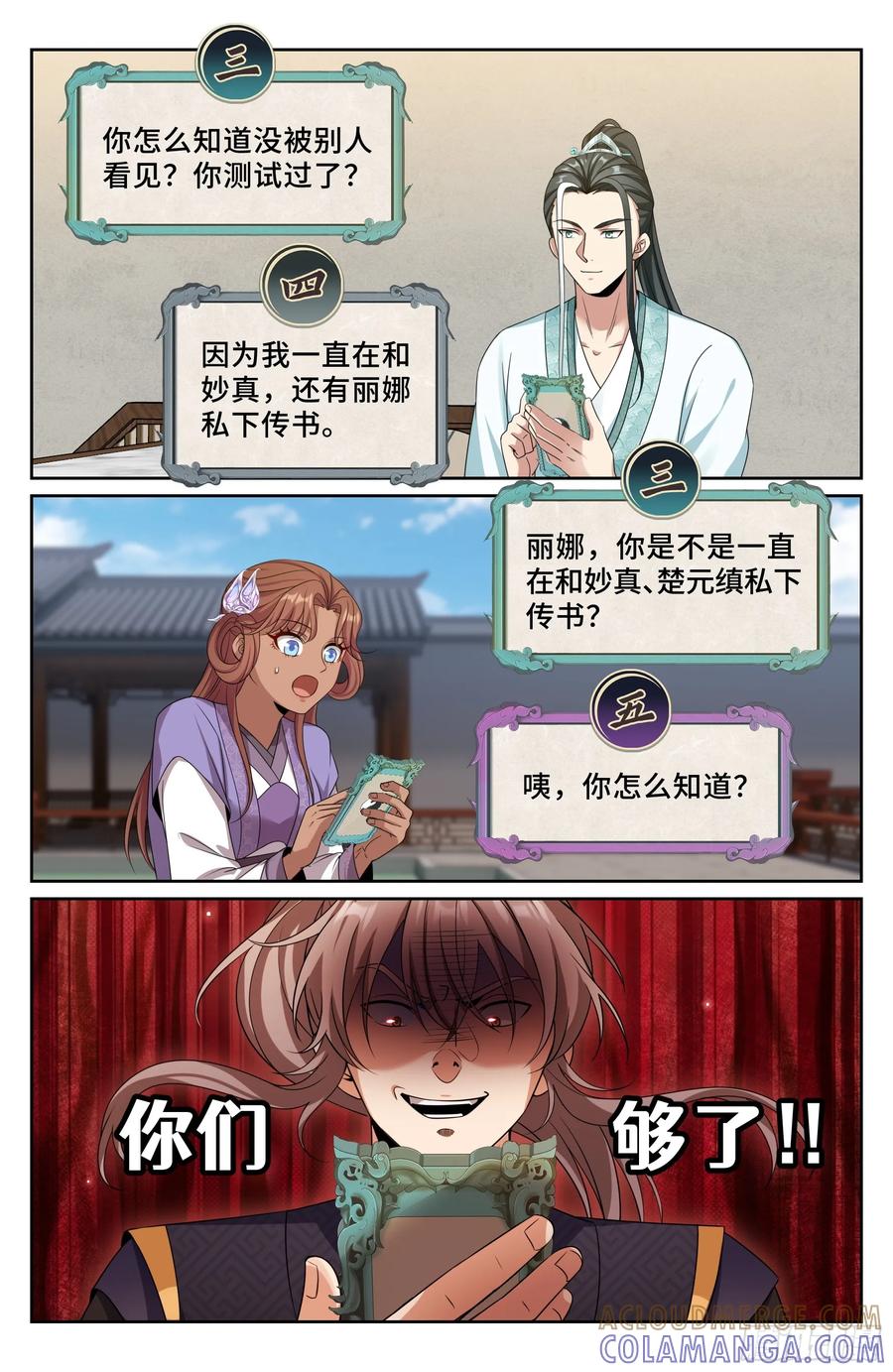 555开启私聊-大奉打更人-初樱社、龙宝（第21张）