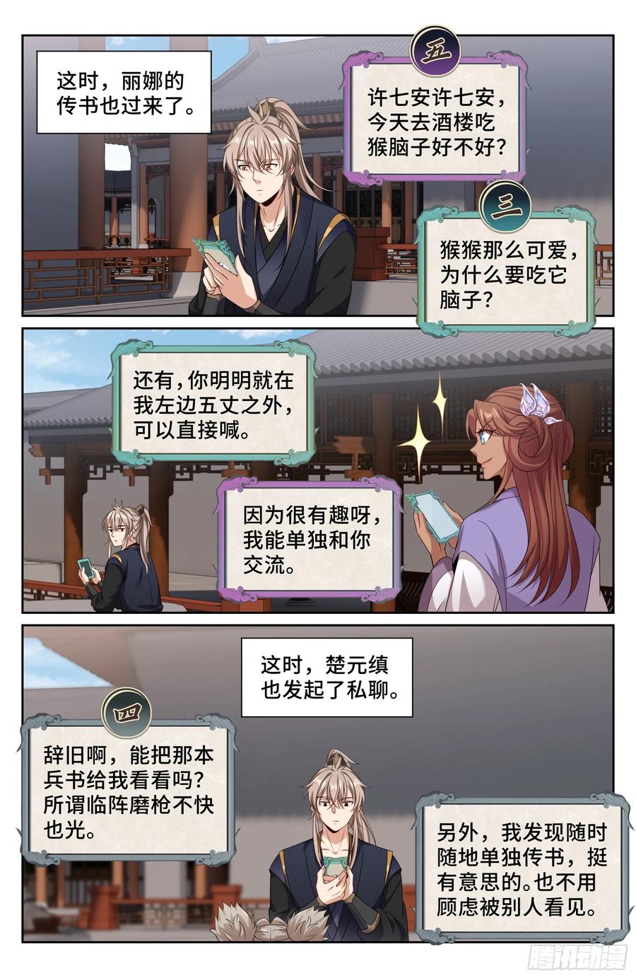 555开启私聊-大奉打更人-初樱社、龙宝（第20张）
