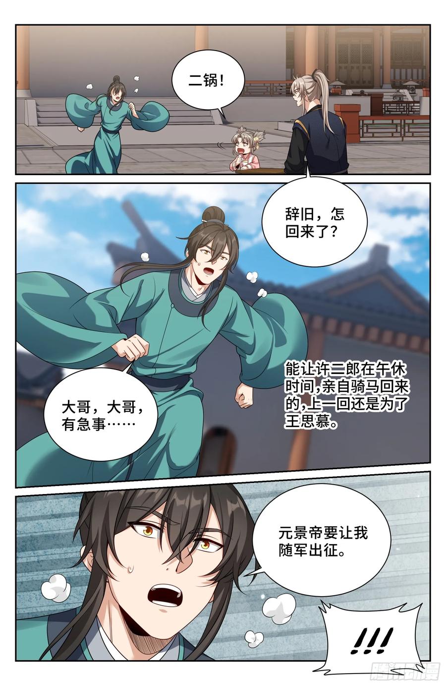 555开启私聊-大奉打更人-初樱社、龙宝（第22张）