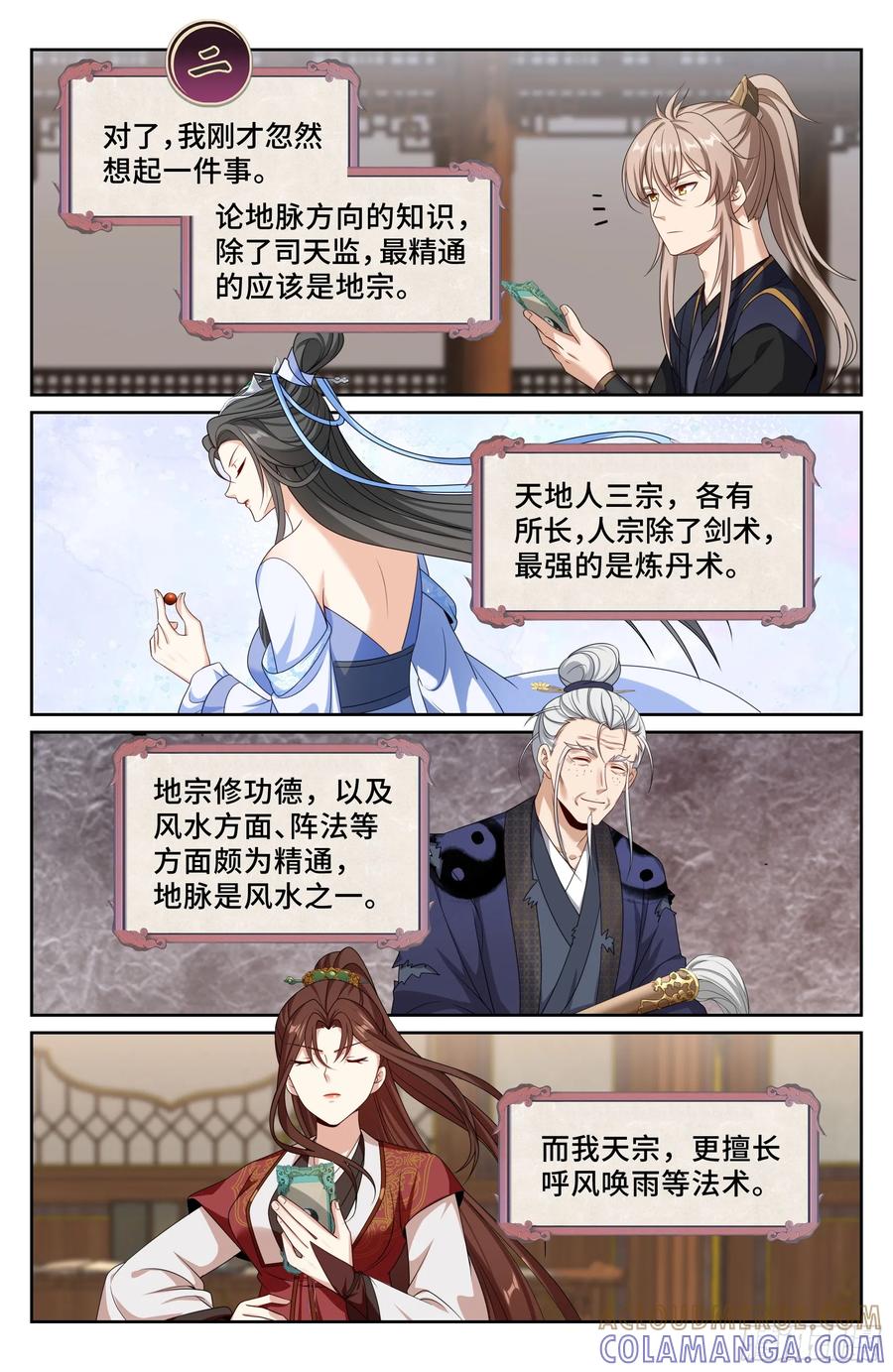 555开启私聊-大奉打更人-初樱社、龙宝（第15张）