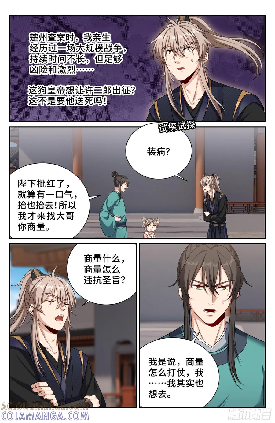 555开启私聊-大奉打更人-初樱社、龙宝（第23张）