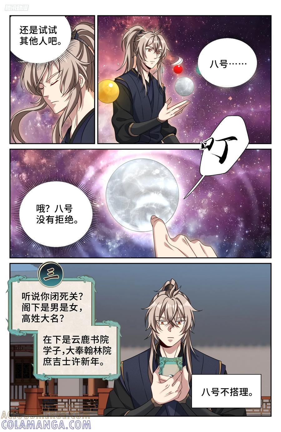 555开启私聊-大奉打更人-初樱社、龙宝（第11张）