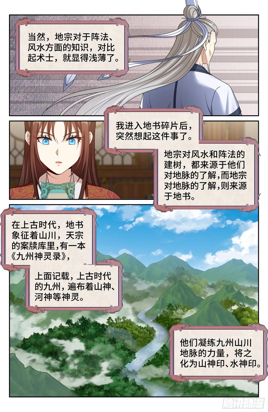 555开启私聊-大奉打更人-初樱社、龙宝（第16张）