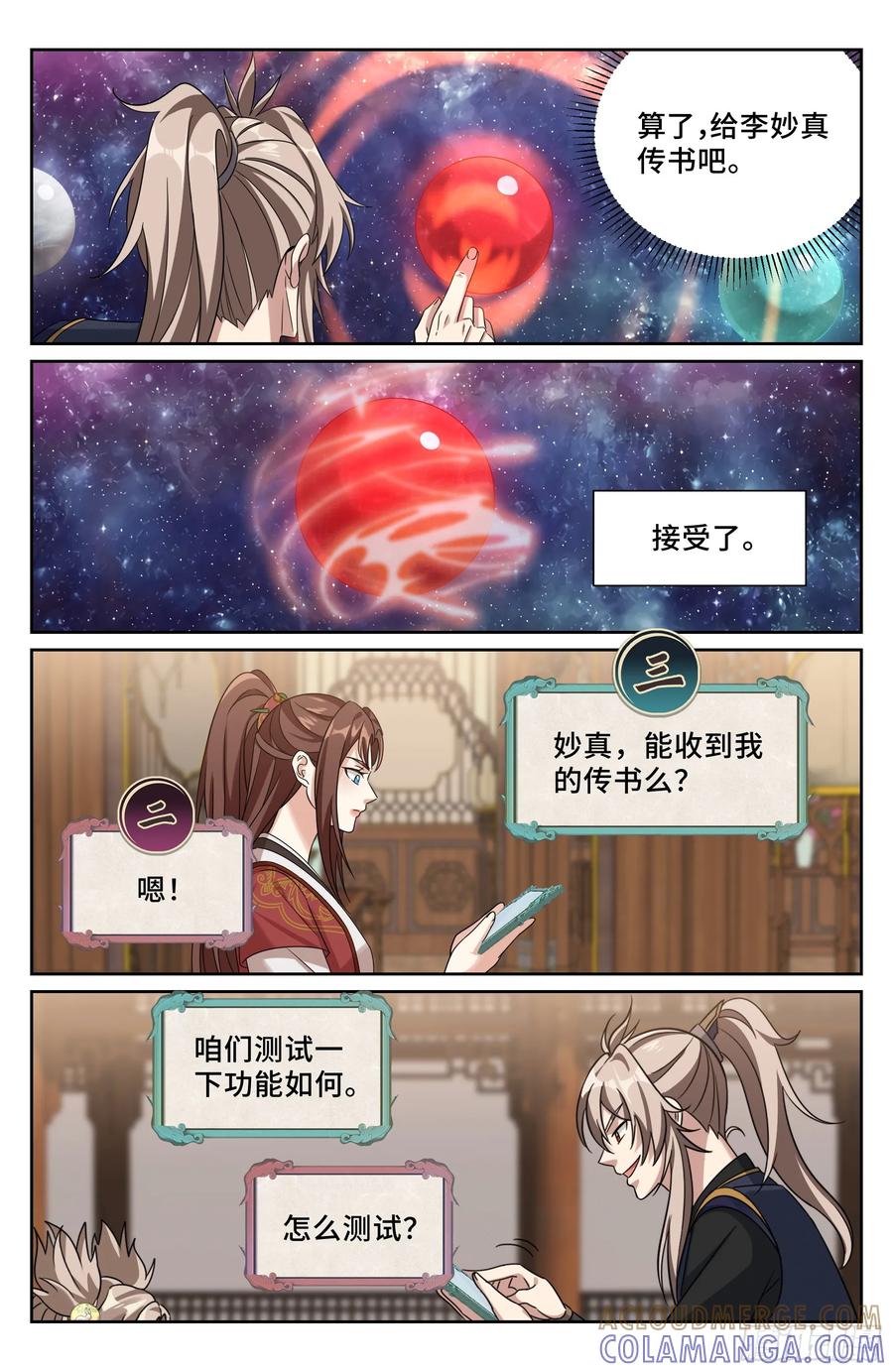 555开启私聊-大奉打更人-初樱社、龙宝（第13张）