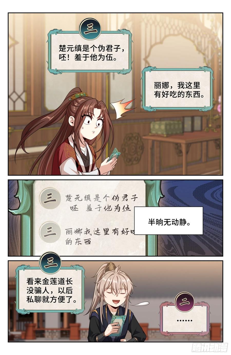555开启私聊-大奉打更人-初樱社、龙宝（第14张）