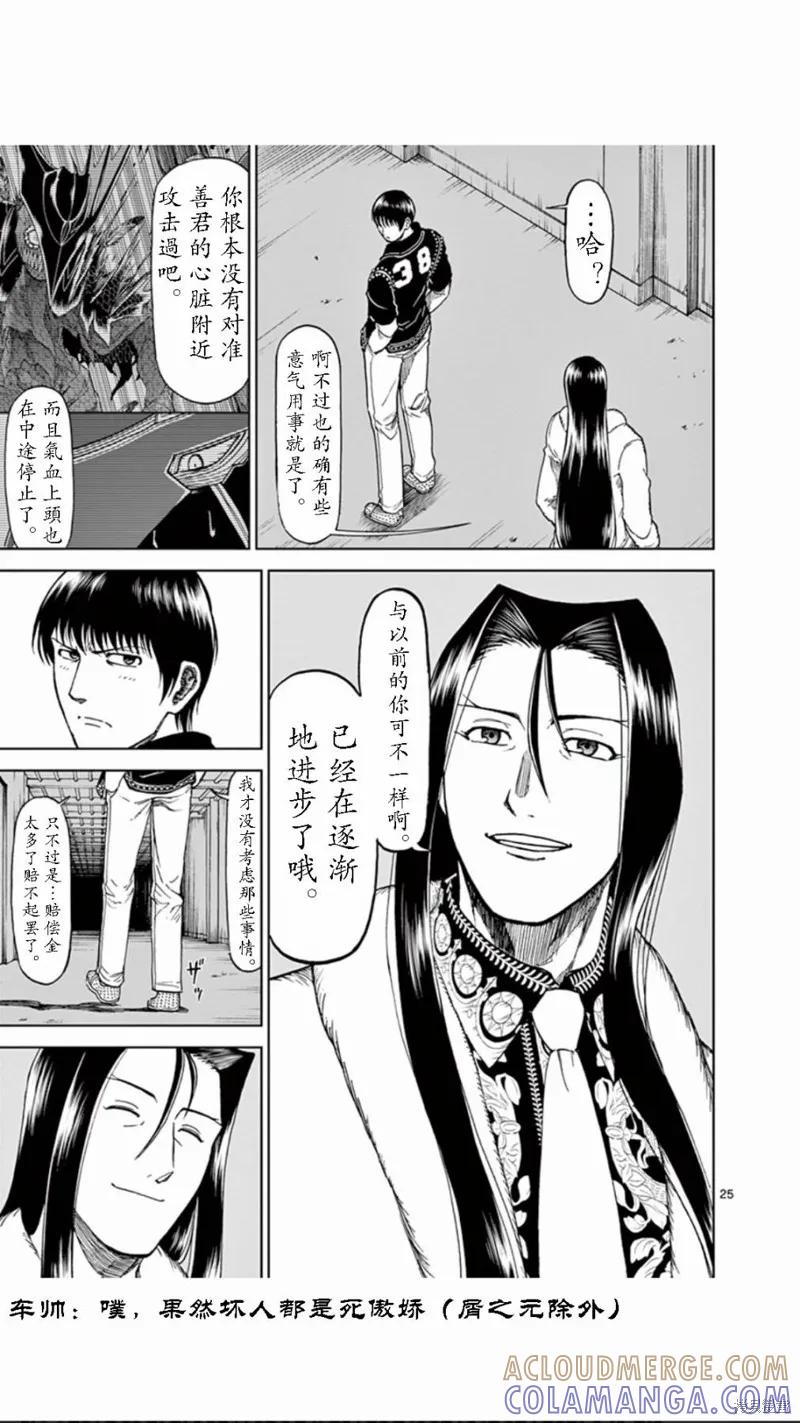 第70话-血与灰的女王-バコハジメ（第25张）