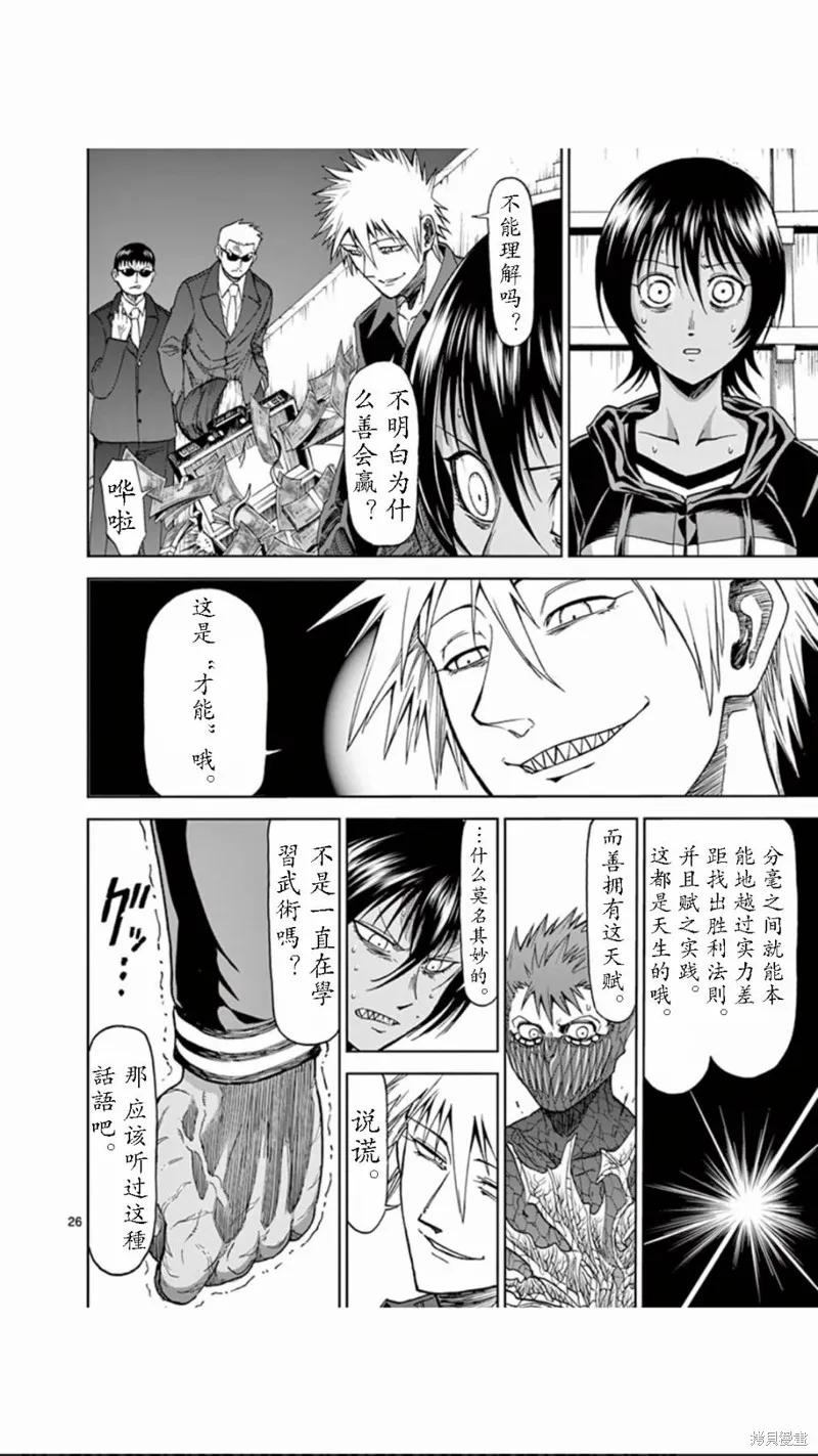 第70话-血与灰的女王-バコハジメ（第26张）
