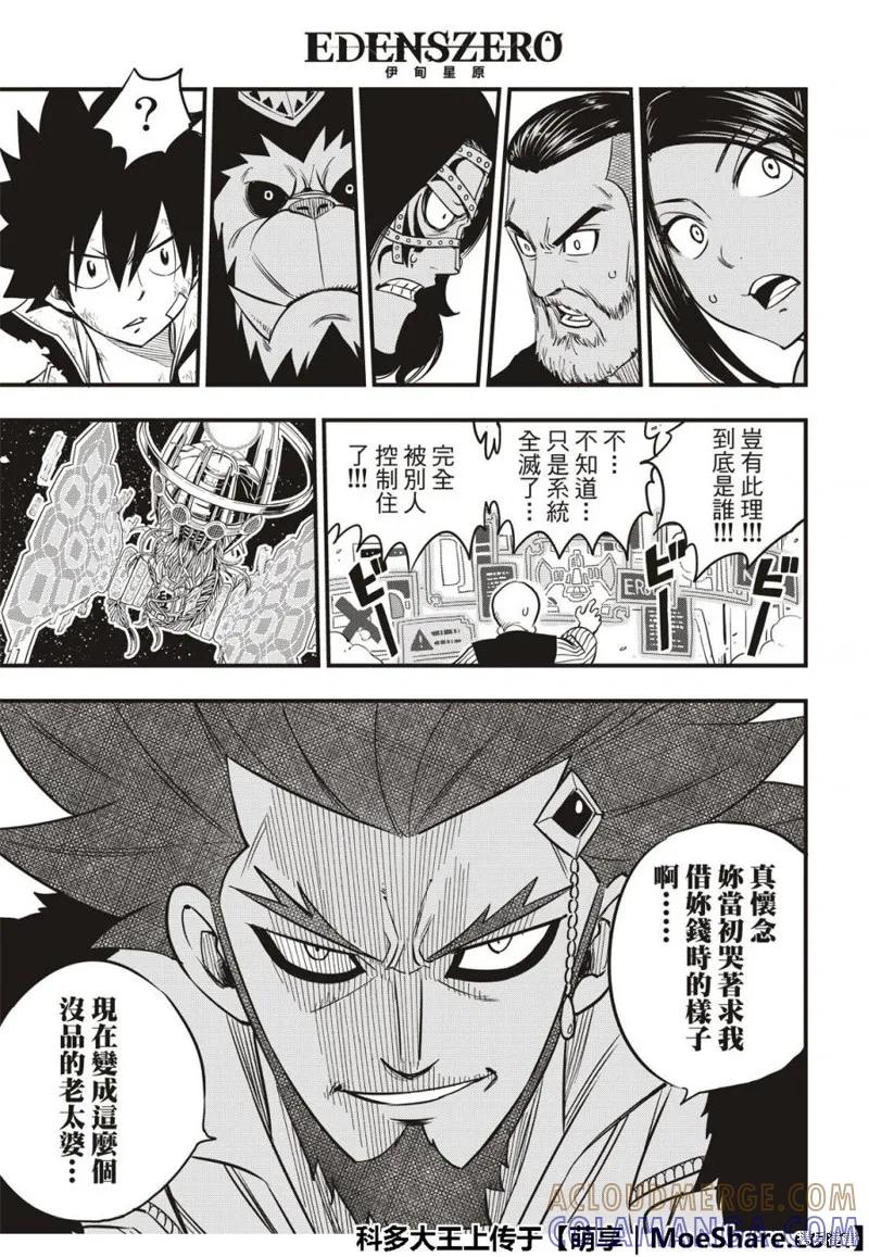 第60话-伊甸星原-真岛浩(真島ヒロ)（第20张）