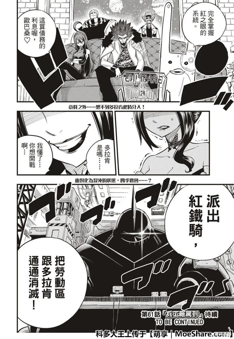 第60话-伊甸星原-真岛浩(真島ヒロ)（第21张）