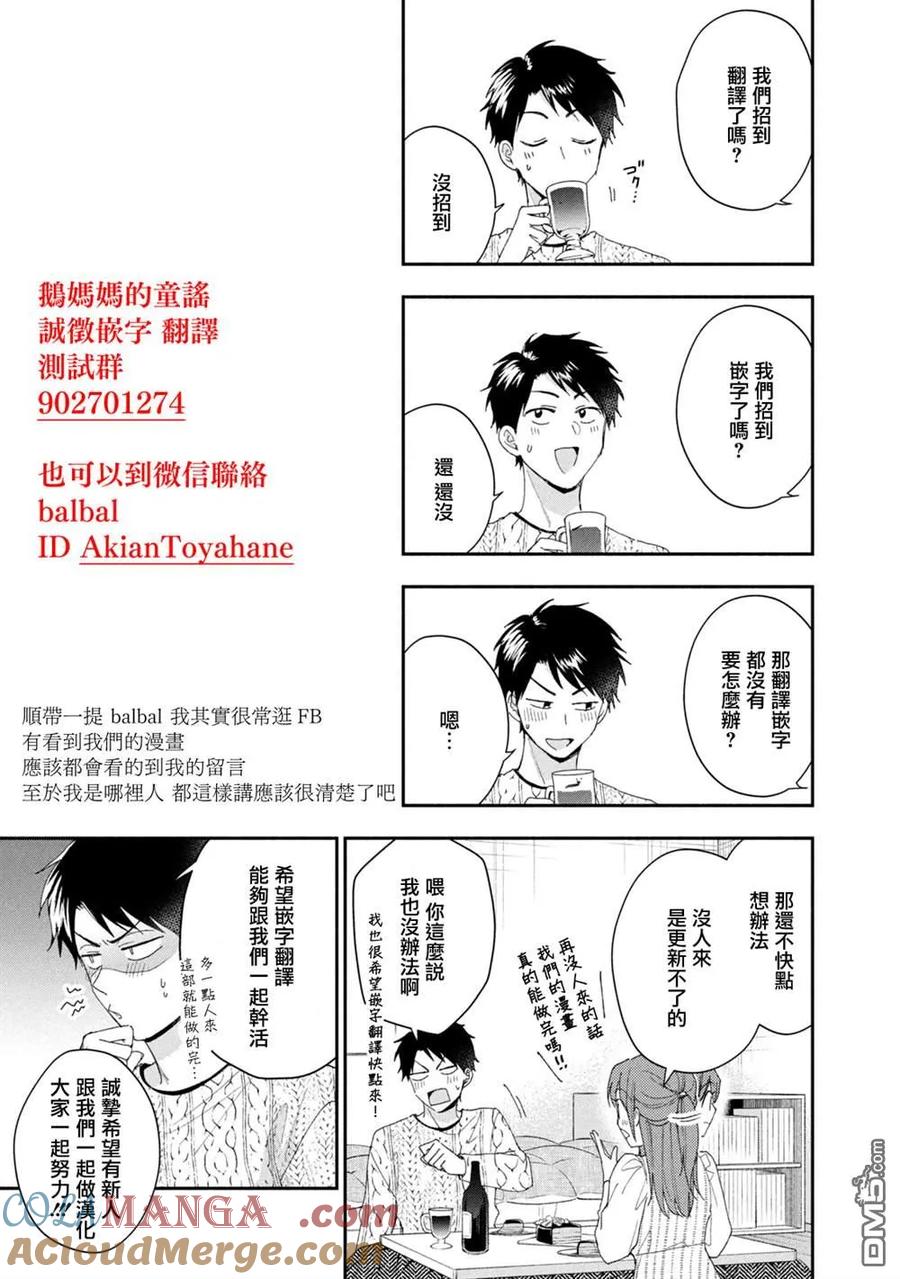 第110话-这公司有我喜欢的人-榎本あかまる（第15张）