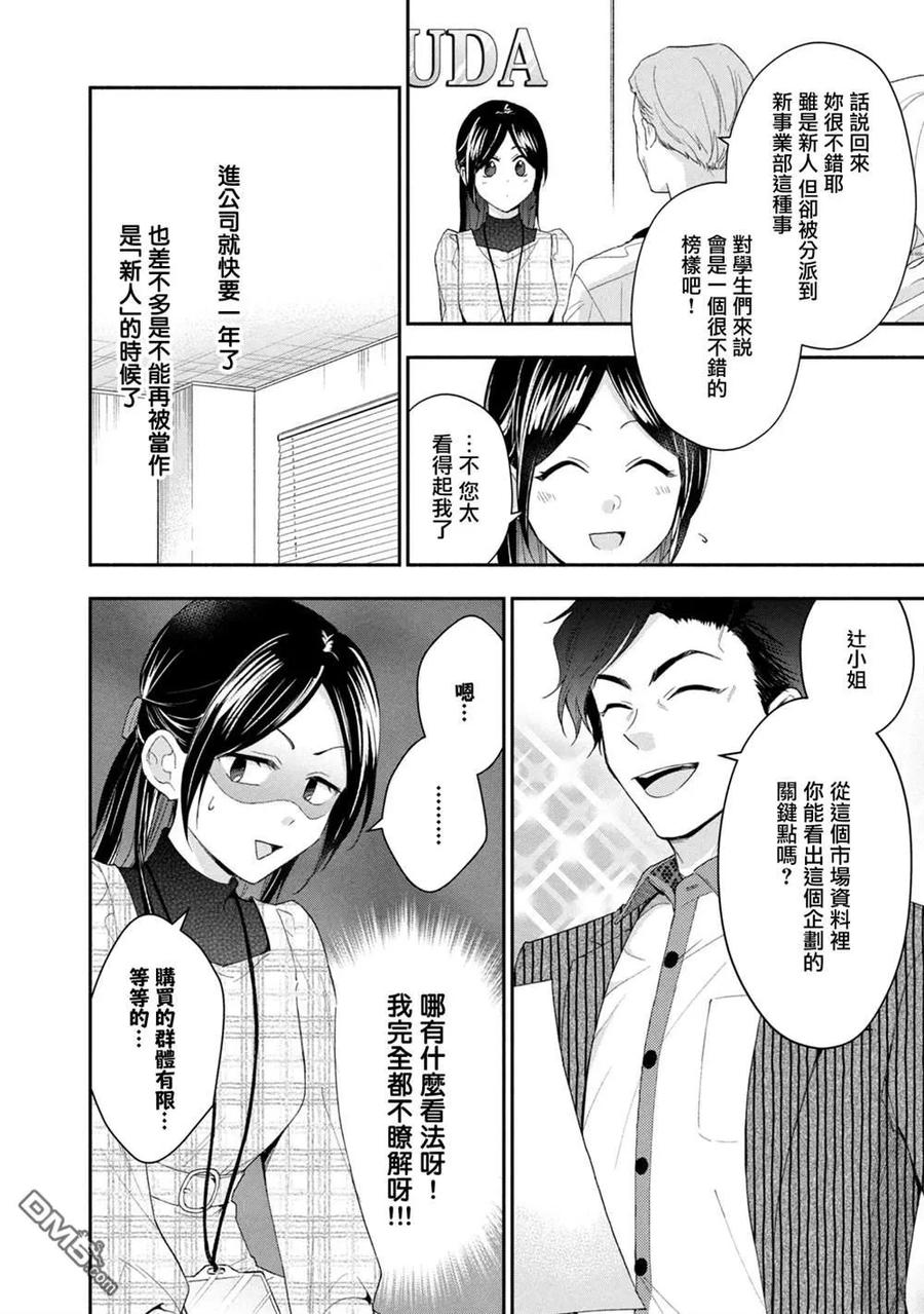 第110话-这公司有我喜欢的人-榎本あかまる（第2张）