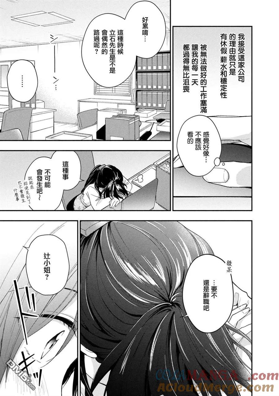 第110话-这公司有我喜欢的人-榎本あかまる（第7张）