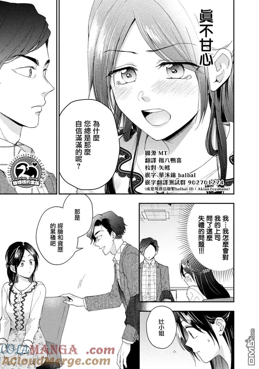 第110话-这公司有我喜欢的人-榎本あかまる（第9张）