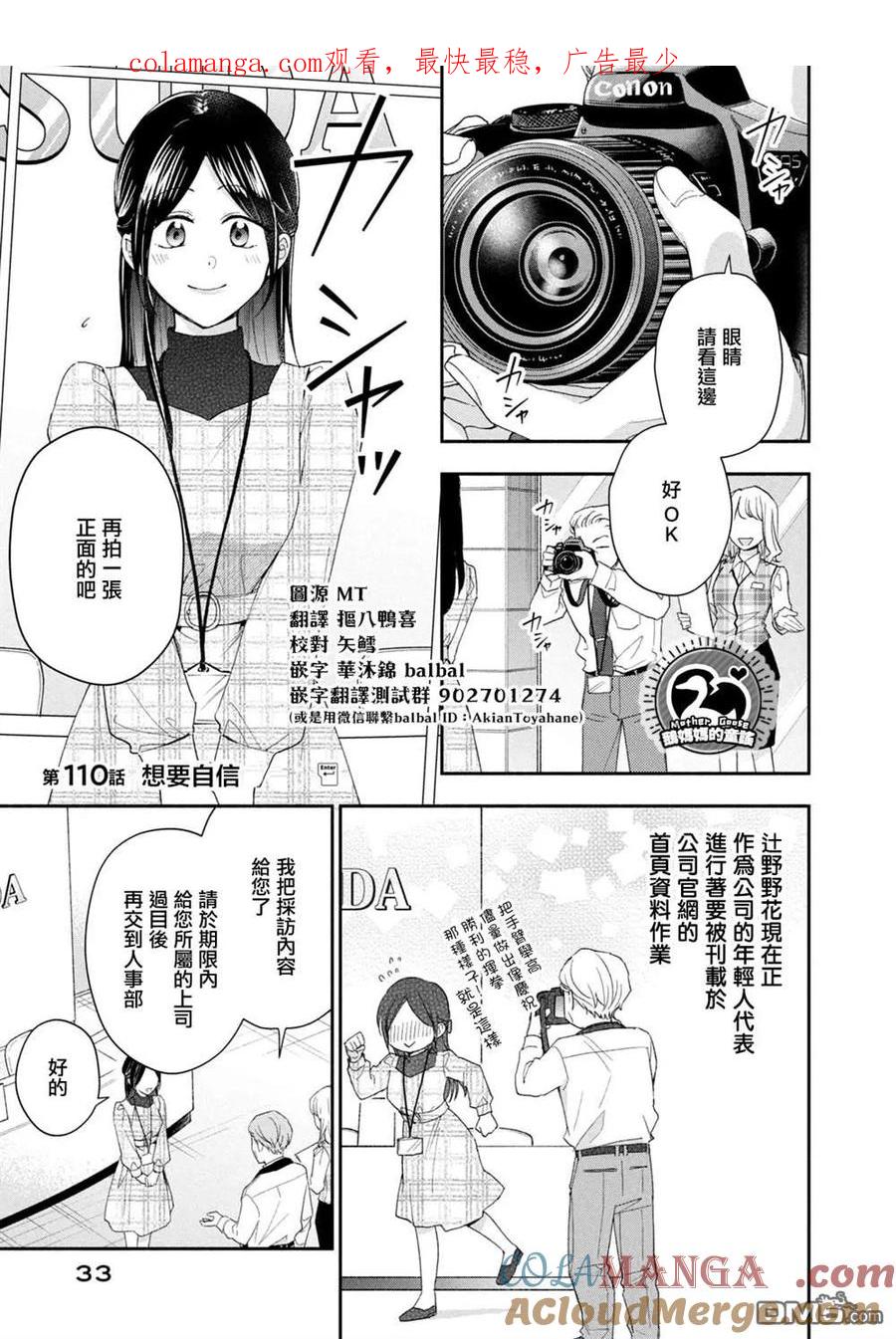 第110话-这公司有我喜欢的人-榎本あかまる（第1张）