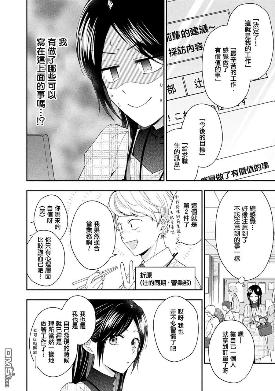 第110话-这公司有我喜欢的人-榎本あかまる（第4张）