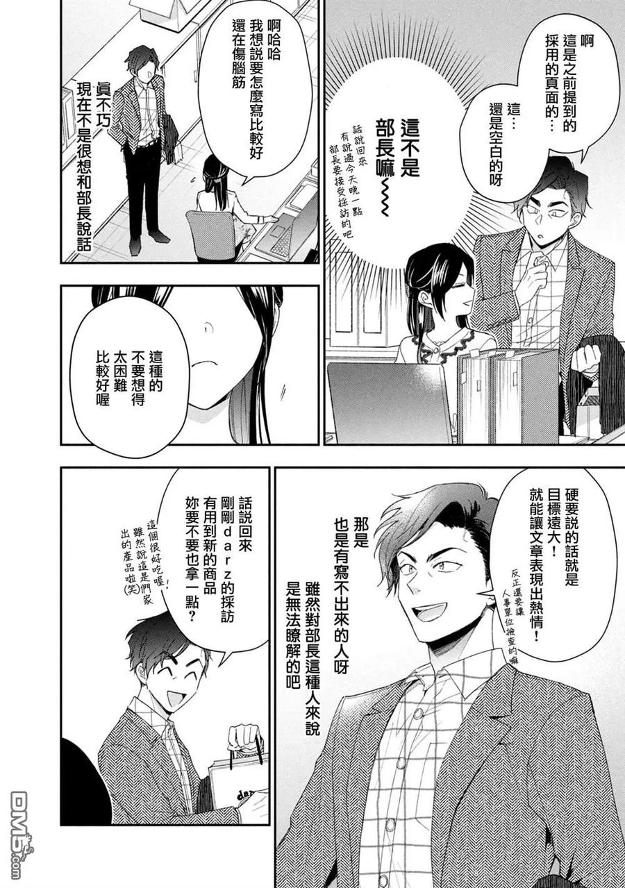 第110话-这公司有我喜欢的人-榎本あかまる（第8张）