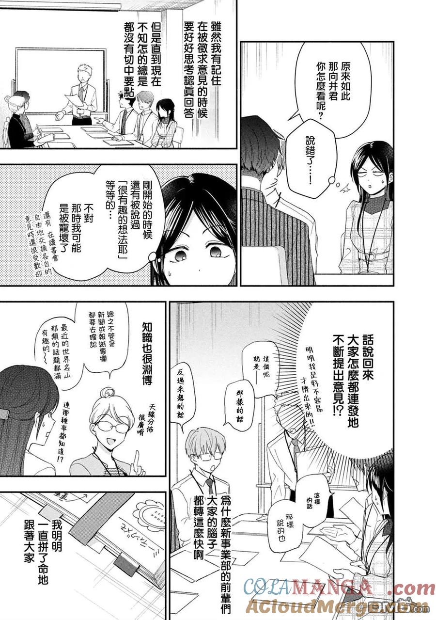 第110话-这公司有我喜欢的人-榎本あかまる（第3张）