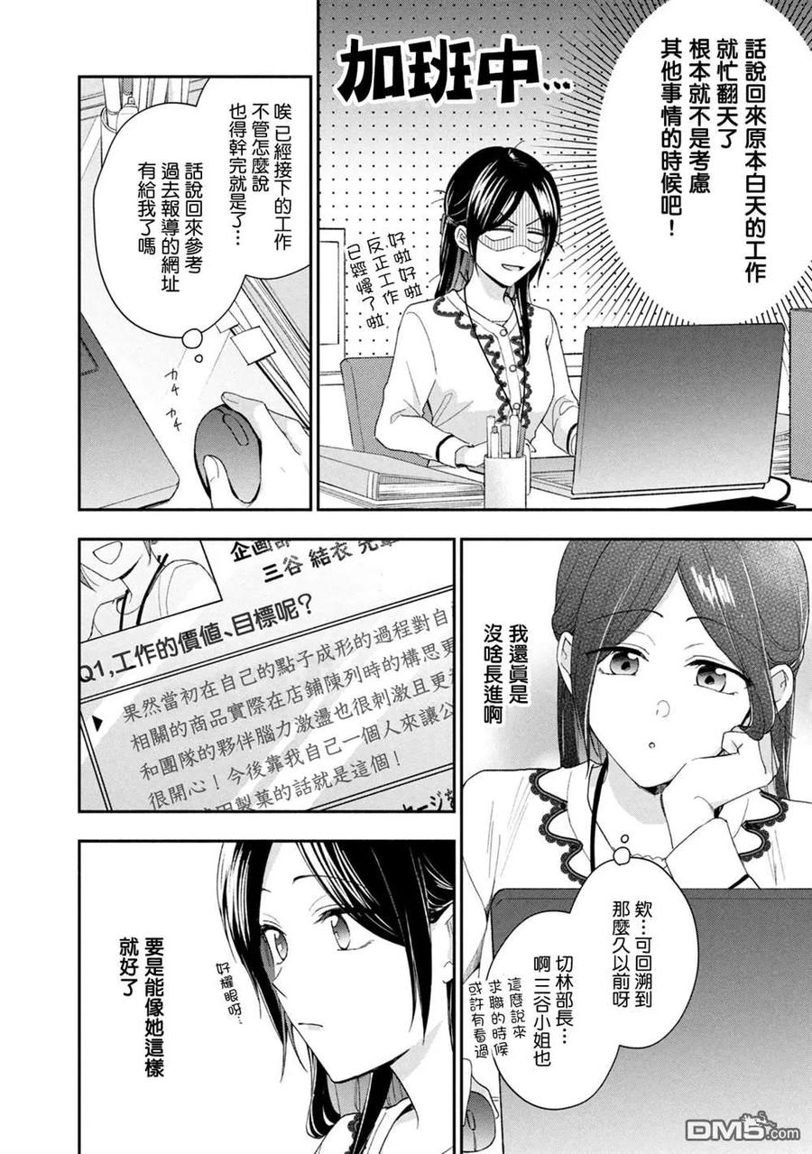 第110话-这公司有我喜欢的人-榎本あかまる（第6张）