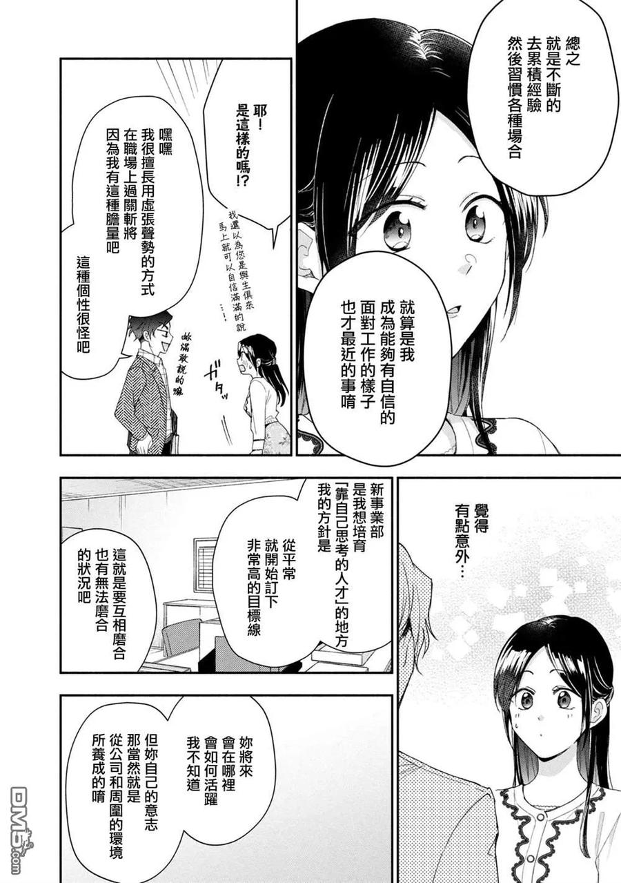第110话-这公司有我喜欢的人-榎本あかまる（第10张）