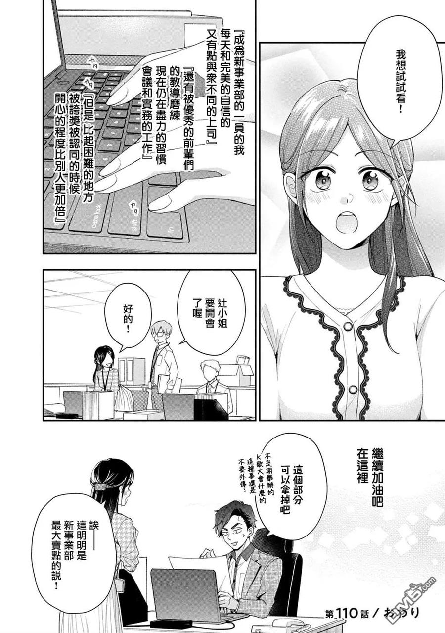 第110话-这公司有我喜欢的人-榎本あかまる（第12张）