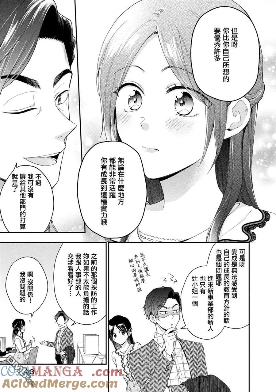 第110话-这公司有我喜欢的人-榎本あかまる（第11张）