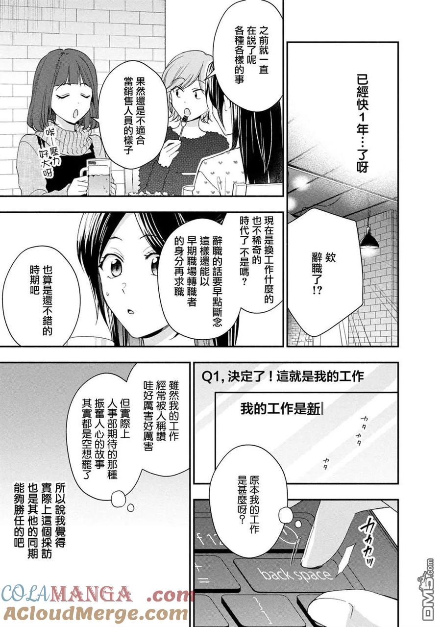 第110话-这公司有我喜欢的人-榎本あかまる（第5张）