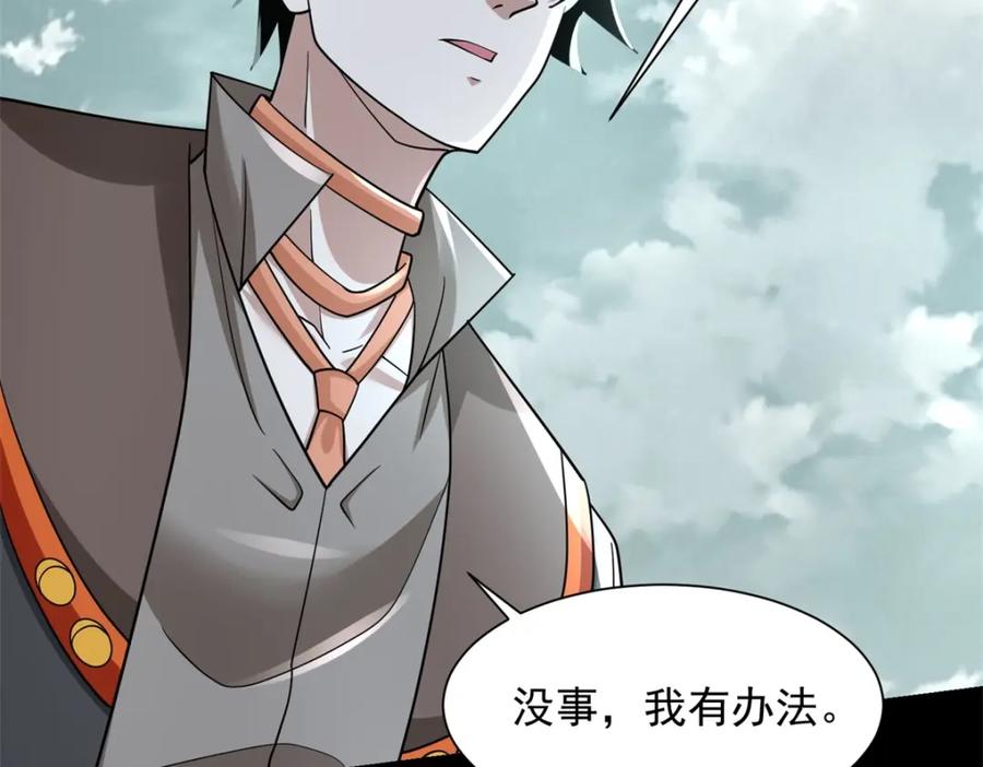 第567话再临天倾-末世为王-大行道动漫（第17张）