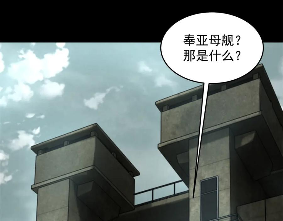 第568话天倾号母舰-末世为王-大行道动漫（第14张）
